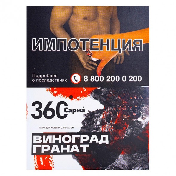 Табак Сарма 360 - Виноград-Гранат (25 грамм) купить в Тюмени