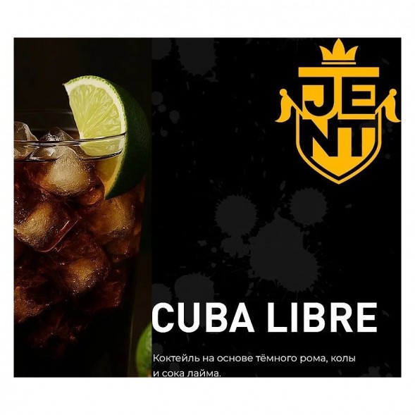 Табак Jent - Cuba Libre (Куба Либре, 200 грамм) купить в Тюмени