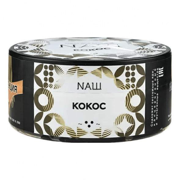 Табак NАШ - Кокос (100 грамм) купить в Тюмени
