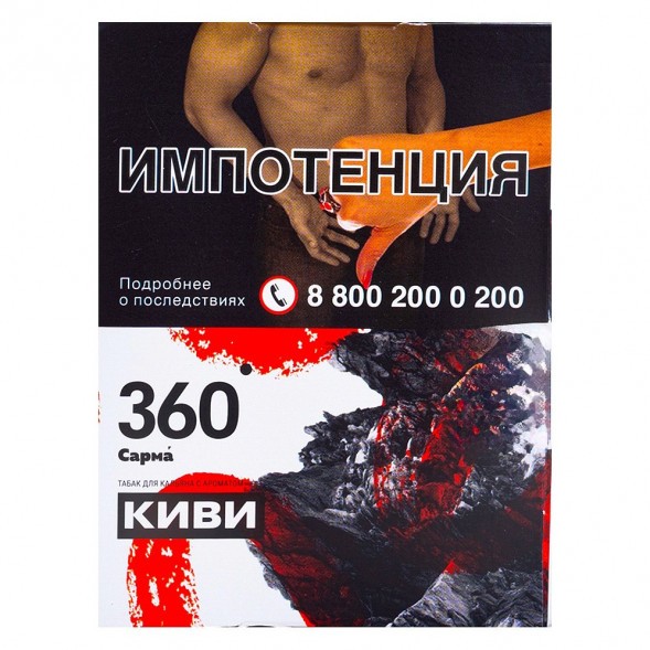 Табак Сарма 360 - Киви (25 грамм) купить в Тюмени