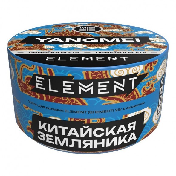 Табак Element Вода - Yangmei NEW (Китайская Земляника Янгмей, 25 грамм) купить в Тюмени