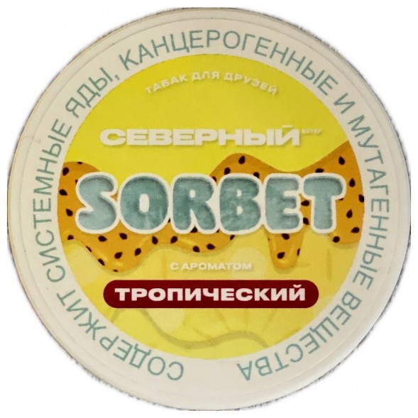 Табак Северный - Тропический Сорбет (200 грамм) купить в Тюмени