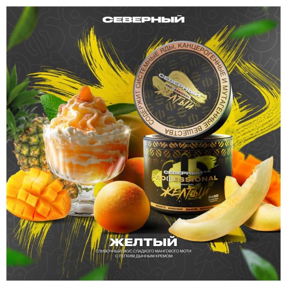 Табак Северный Professional - Жёлтый (40 грамм) купить в Тюмени