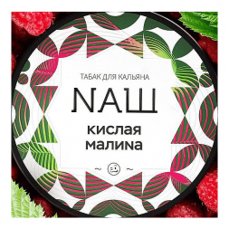 Табак NАШ - Кислая Малина (40 грамм)