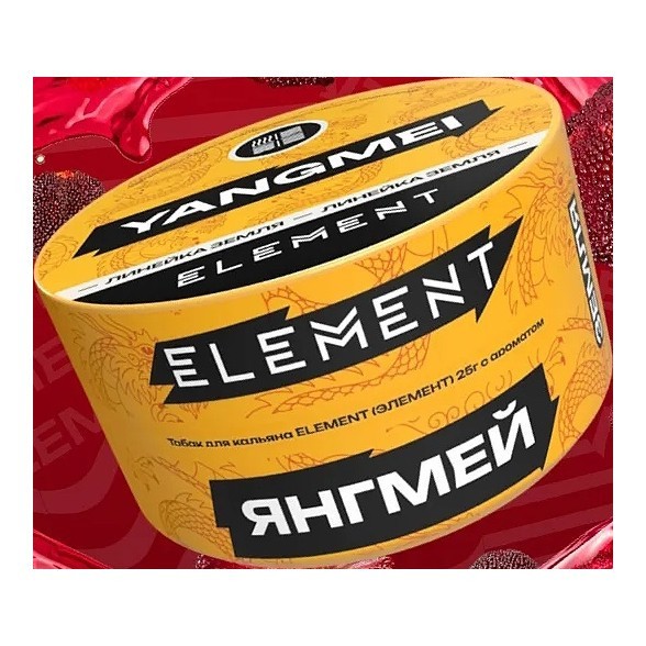 Табак Element Земля - Yangmei NEW (Китайская Земляника Янгмей, 25 грамм) купить в Тюмени