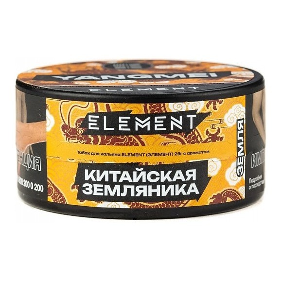 Табак Element Земля - Yangmei NEW (Китайская Земляника Янгмей, 25 грамм) купить в Тюмени
