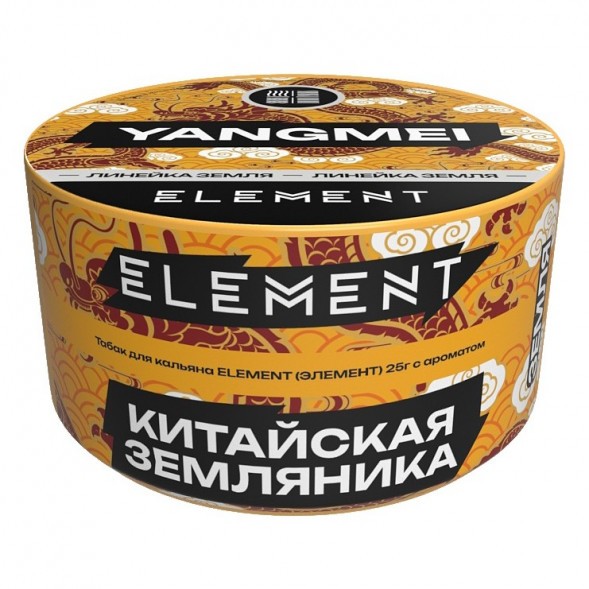 Табак Element Земля - Yangmei NEW (Китайская Земляника Янгмей, 25 грамм) купить в Тюмени