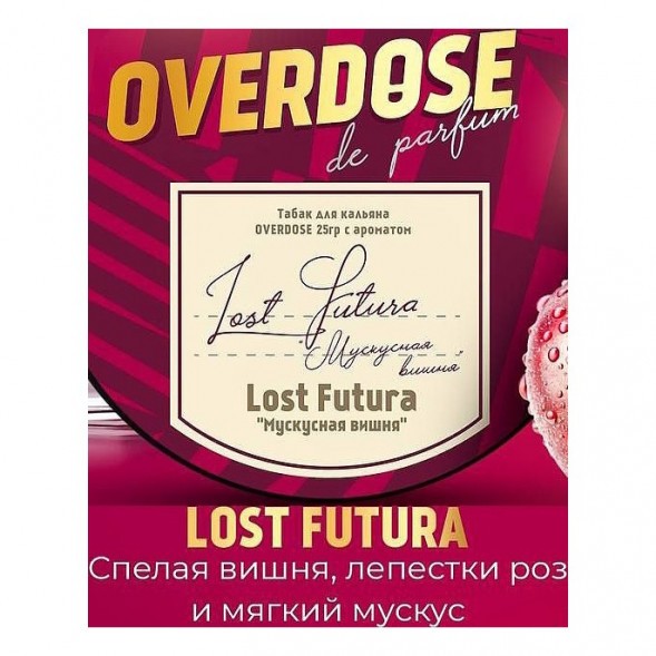 Табак Overdose - Lost Futura (Мускусная Вишня, 25 грамм) купить в Тюмени