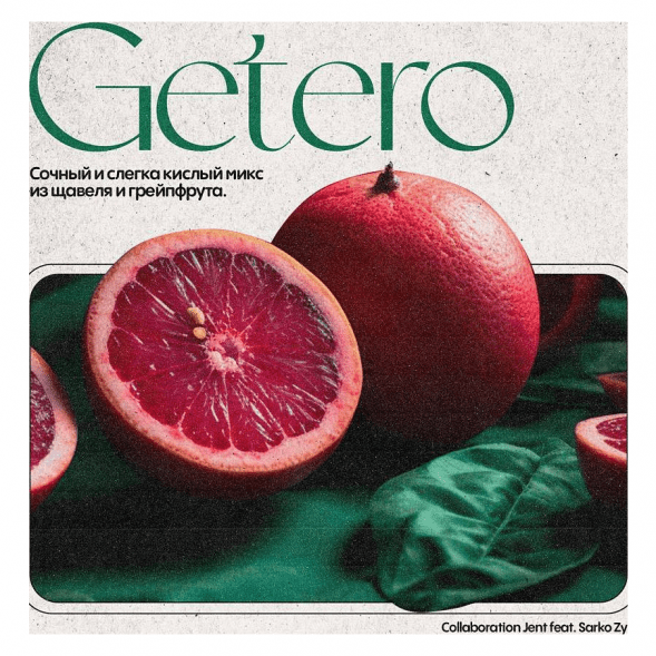 Табак Jent - Getero (Щавель с Грейпфрутом, 200 грамм) купить в Тюмени