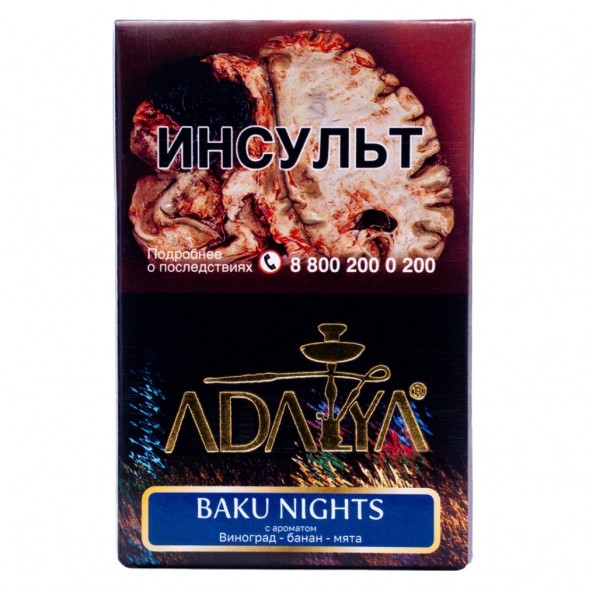 Табак Adalya - Baku Nights (Ночи в Баку, 50 грамм, Акциз) купить в Тюмени
