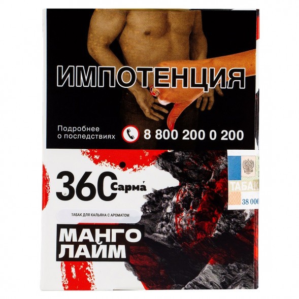 Табак Сарма 360 - Манго-Лайм (25 грамм) купить в Тюмени