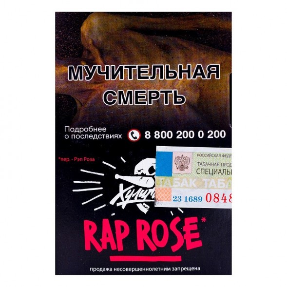 Табак Хулиган - Rap Rose (Малиново-Розовый Лимонад, 25 грамм) купить в Тюмени
