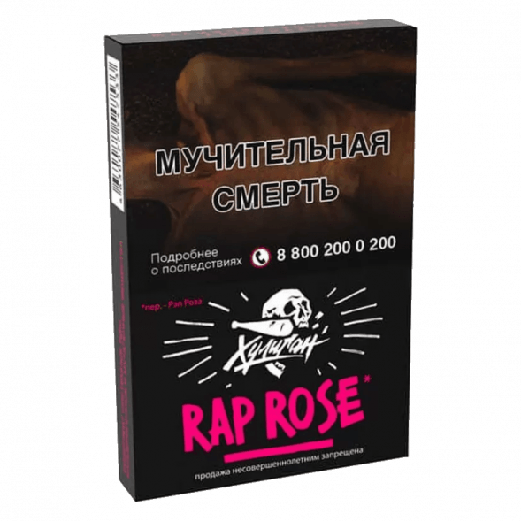 Табак Хулиган - Rap Rose (Малиново-Розовый Лимонад, 25 грамм) купить в Тюмени