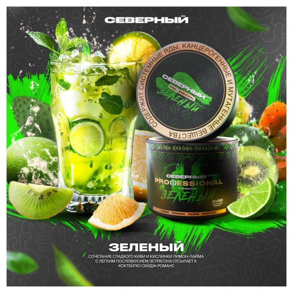 Табак Северный Professional - Зелёный (40 грамм) купить в Тюмени