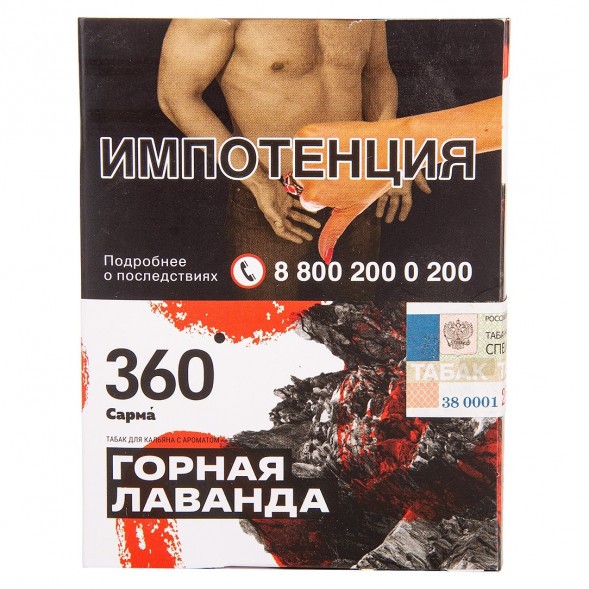 Табак Сарма 360 - Горная Лаванда (25 грамм) купить в Тюмени