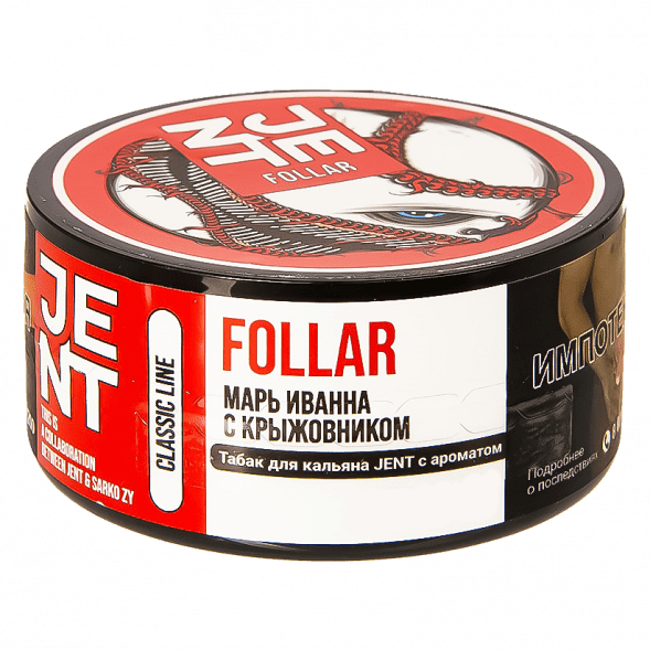 Табак Jent - Follar (Марь Иванна с Крыжовником, 200 грамм) купить в Тюмени