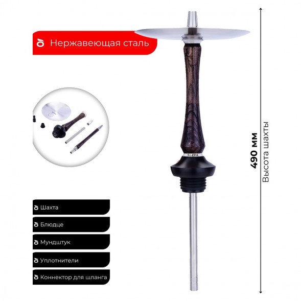 Кальян UNION - Sleek Вольт Dark (Тёмный Ясень, Без Колбы) купить в Тюмени