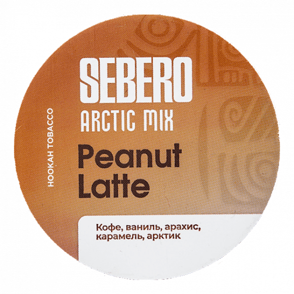 Табак Sebero Arctic Mix - Peanut Latte (Арахисовый Латте, 25 грамм) купить в Тюмени