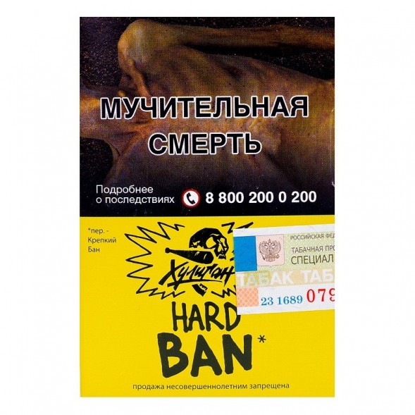 Табак Хулиган Hard - BAN (Банановое Суфле, 25 грамм) купить в Тюмени
