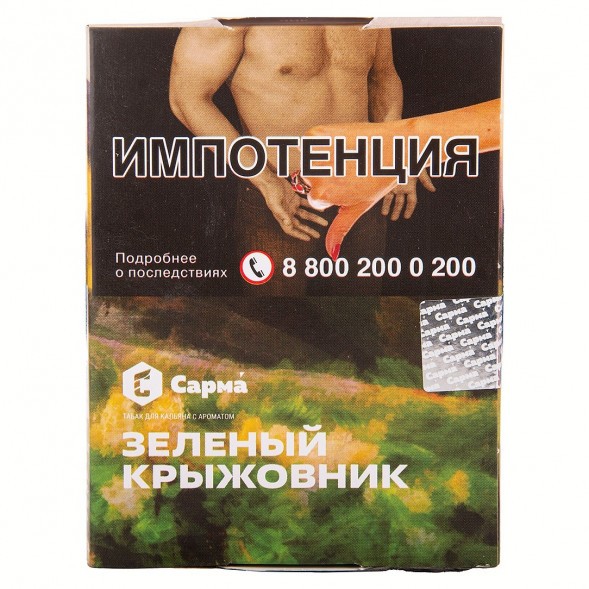 Табак Сарма - Зелёный Крыжовник (25 грамм) купить в Тюмени