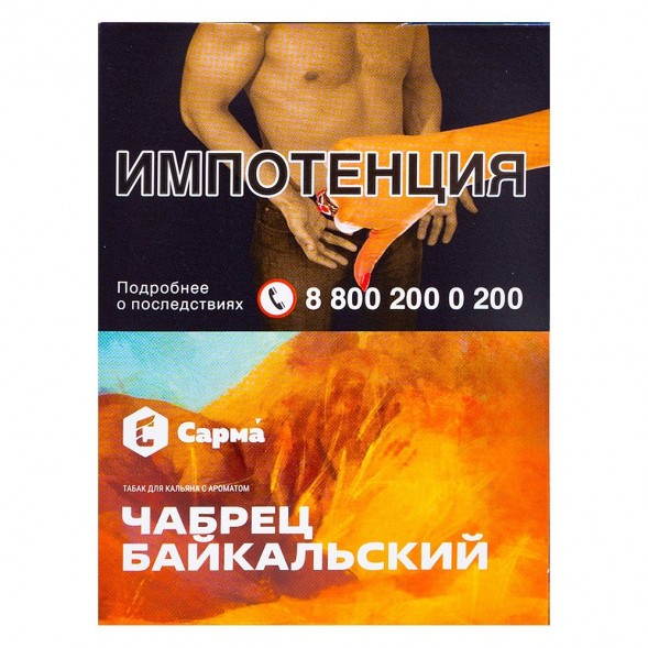 Табак Сарма - Чабрец Байкальский (25 грамм) купить в Тюмени