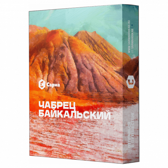 Табак Сарма - Чабрец Байкальский (25 грамм) купить в Тюмени