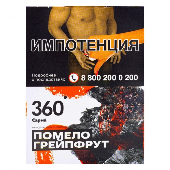 Табак Сарма 360 - Помело-Грейпфрут (25 грамм) купить в Тюмени