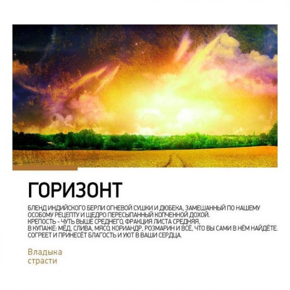 Табак Satyr Limited - Horizon (Хоризон, 100 грамм) купить в Тюмени