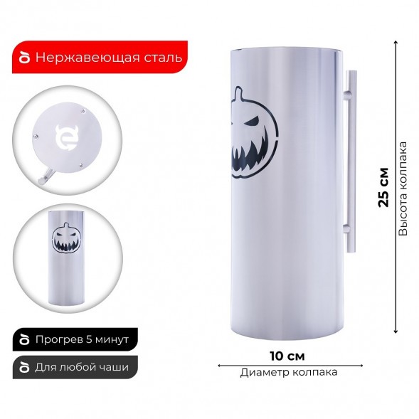 Колпак ESS 10х20 (HALLOWEEN) 250 мм купить в Тюмени