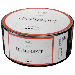 Табак NАШ WHITE - Грейпфрут (100 грамм)