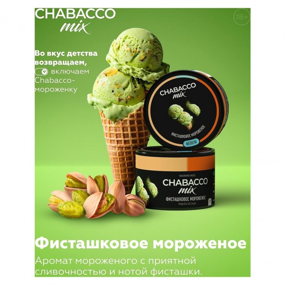 Смесь Chabacco MIX MEDIUM - Pistachio Ice Cream (Фисташковое Мороженое, 40 грамм) купить в Тюмени