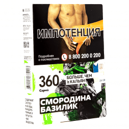 Табак Сарма 360 - Смородина-Базилик (25 грамм)