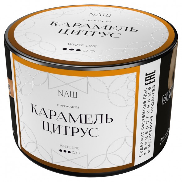 Табак NАШ WHITE - Карамель Цитрус (40 грамм) купить в Тюмени