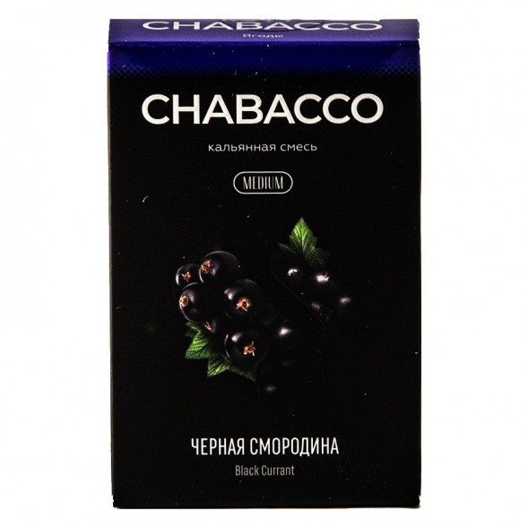 Смесь Chabacco MEDIUM - Black Currant (Чёрная Смородина, 50 грамм) купить в Тюмени