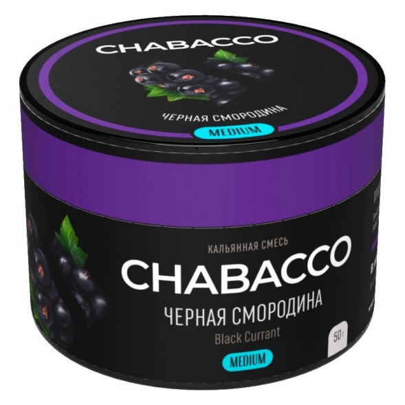 Смесь Chabacco MEDIUM - Black Currant (Чёрная Смородина, 50 грамм) купить в Тюмени