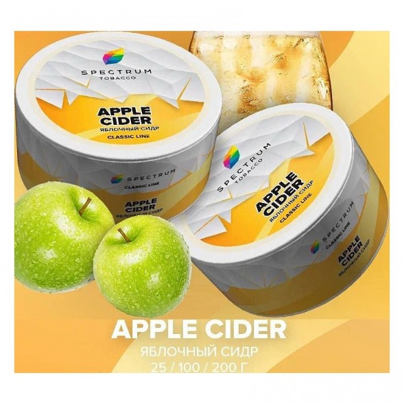 Табак Spectrum - Apple Cider (Яблочный Сидр, 200 грамм) купить в Тюмени
