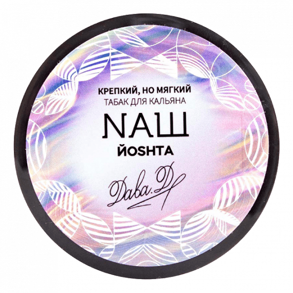 Табак NАШ - Йошта (200 грамм) купить в Тюмени
