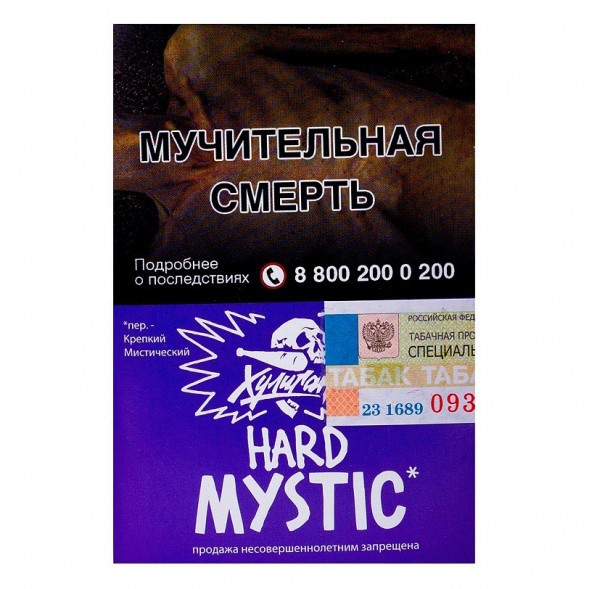 Табак Хулиган Hard - Mystic (Кислая Черника, 25 грамм) купить в Тюмени