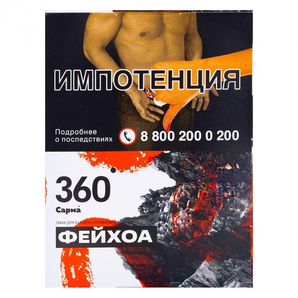 Табак Сарма 360 - Фейхоа (25 грамм) купить в Тюмени