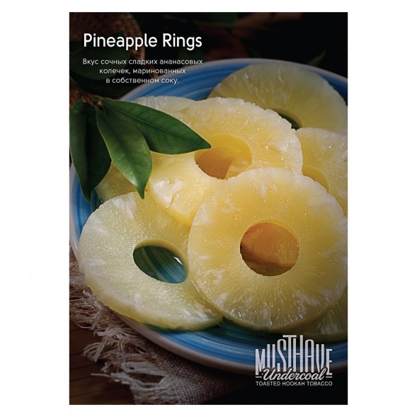 Табак Must Have - Pineapple Rings (Ананасовые кольца, 125 грамм) купить в Тюмени
