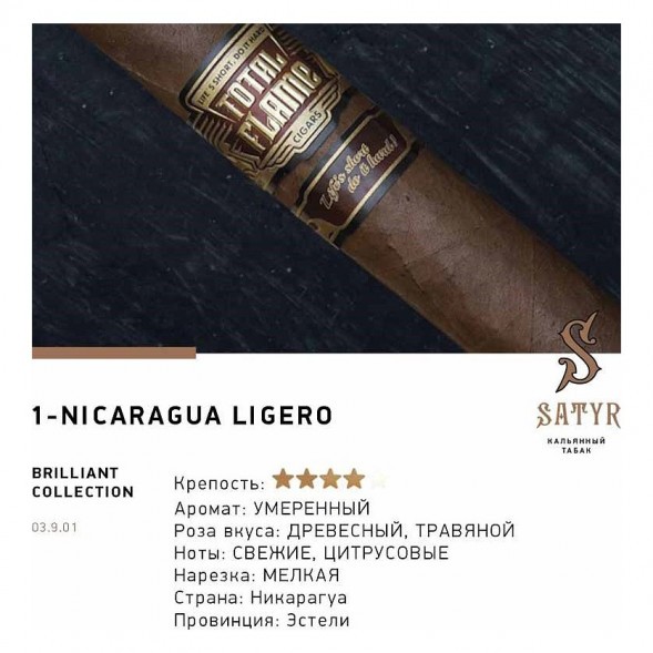 Табак Satyr Brilliant - Nicaragua Ligero (100 грамм) купить в Тюмени