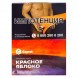 Табак Сарма - Красное Яблоко (25 грамм) купить в Тюмени