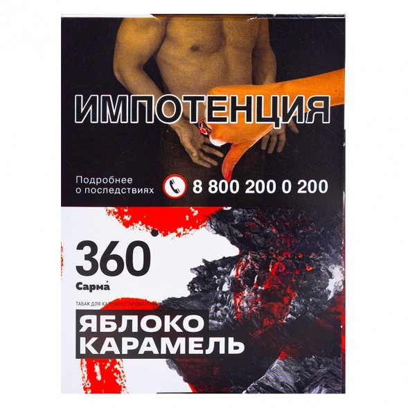 Табак Сарма 360 - Яблоко-Карамель (25 грамм) купить в Тюмени