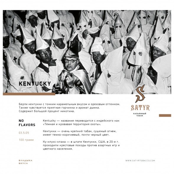 Табак Satyr - Kentucky (25 грамм) купить в Тюмени