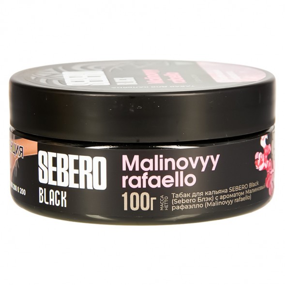 Табак Sebero Black - Malinovyy Rafaello (Малиновый Рафаэлло, 100 грамм) купить в Тюмени