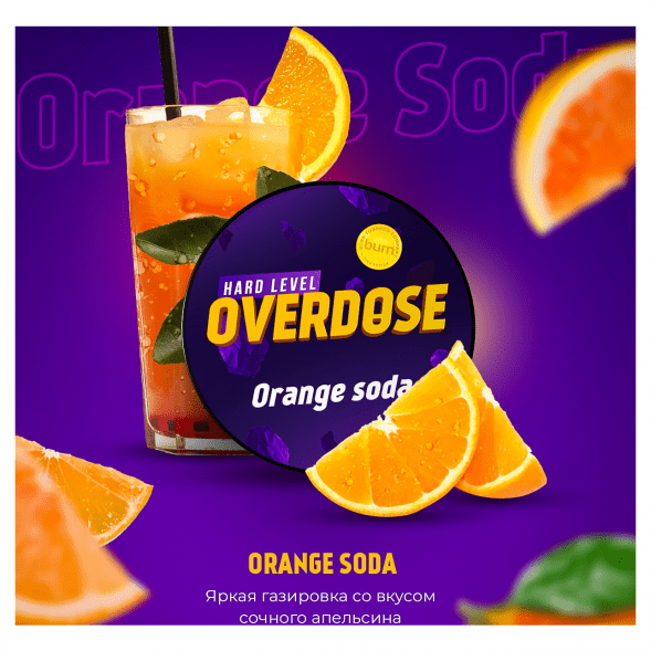 Табак Overdose - Orange Soda (Апельсиновая Газировка, 25 грамм) купить в Тюмени