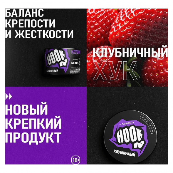 Смесь Hook - Клубничный (40 грамм) купить в Тюмени