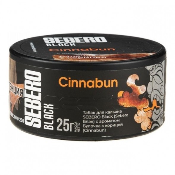 Табак Sebero Black - Cinnabun (Булочка с Корицей, 25 грамм) купить в Тюмени