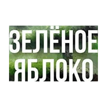 Табак Сарма - Зелёное Яблоко (25 грамм) купить в Тюмени