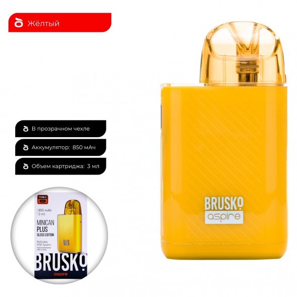 Электронная сигарета Brusko - Minican Plus Gloss Edition (850 mAh, Жёлтый) купить в Тюмени